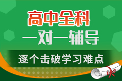 南京云巨石教育高中全科一對一課程